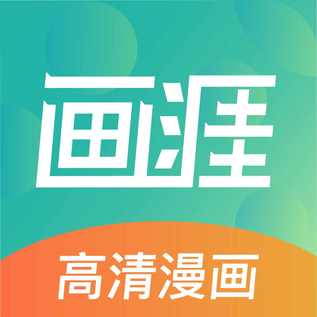 画涯 v1.0.2