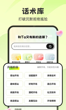 追爱神器 v1.2.67截图2