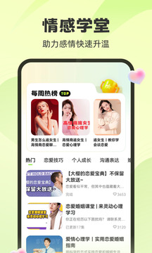 追爱神器 v1.2.67截图3
