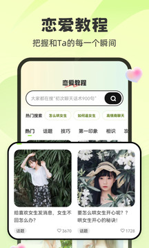 追爱神器 v1.2.67截图4