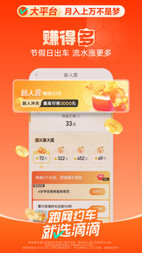 滴滴车主 v8.2.12截图3