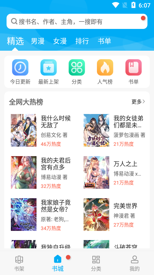 风车漫画正版 v1.0.0截图3