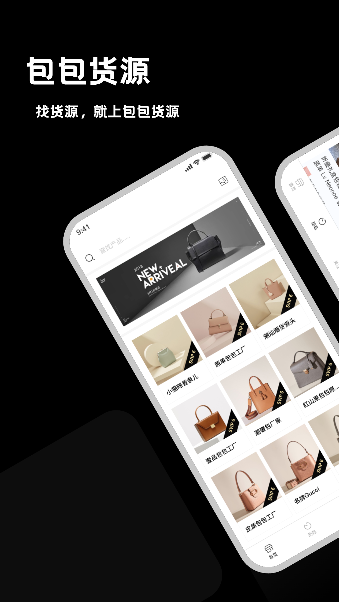 包包货源 v1.1.0截图1