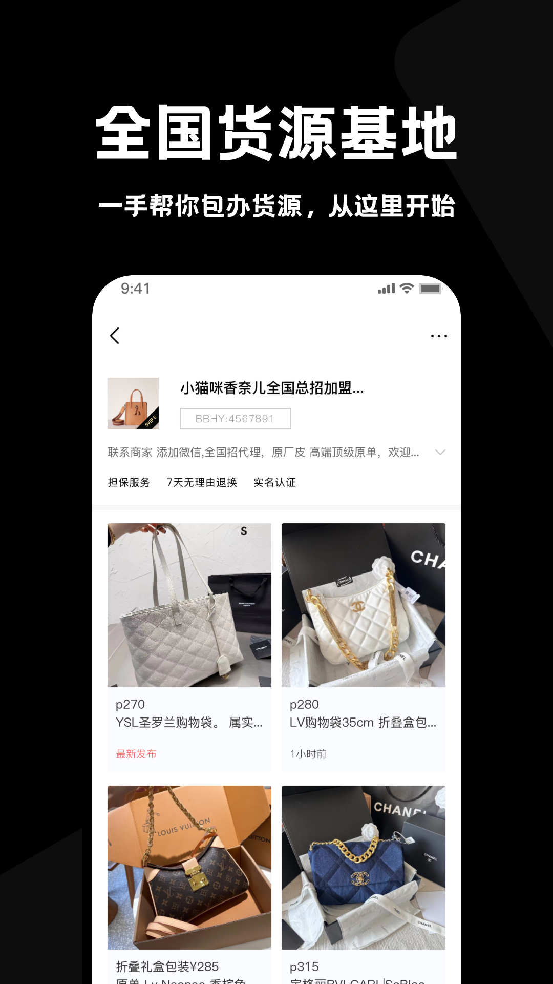 包包货源 v1.1.0截图2