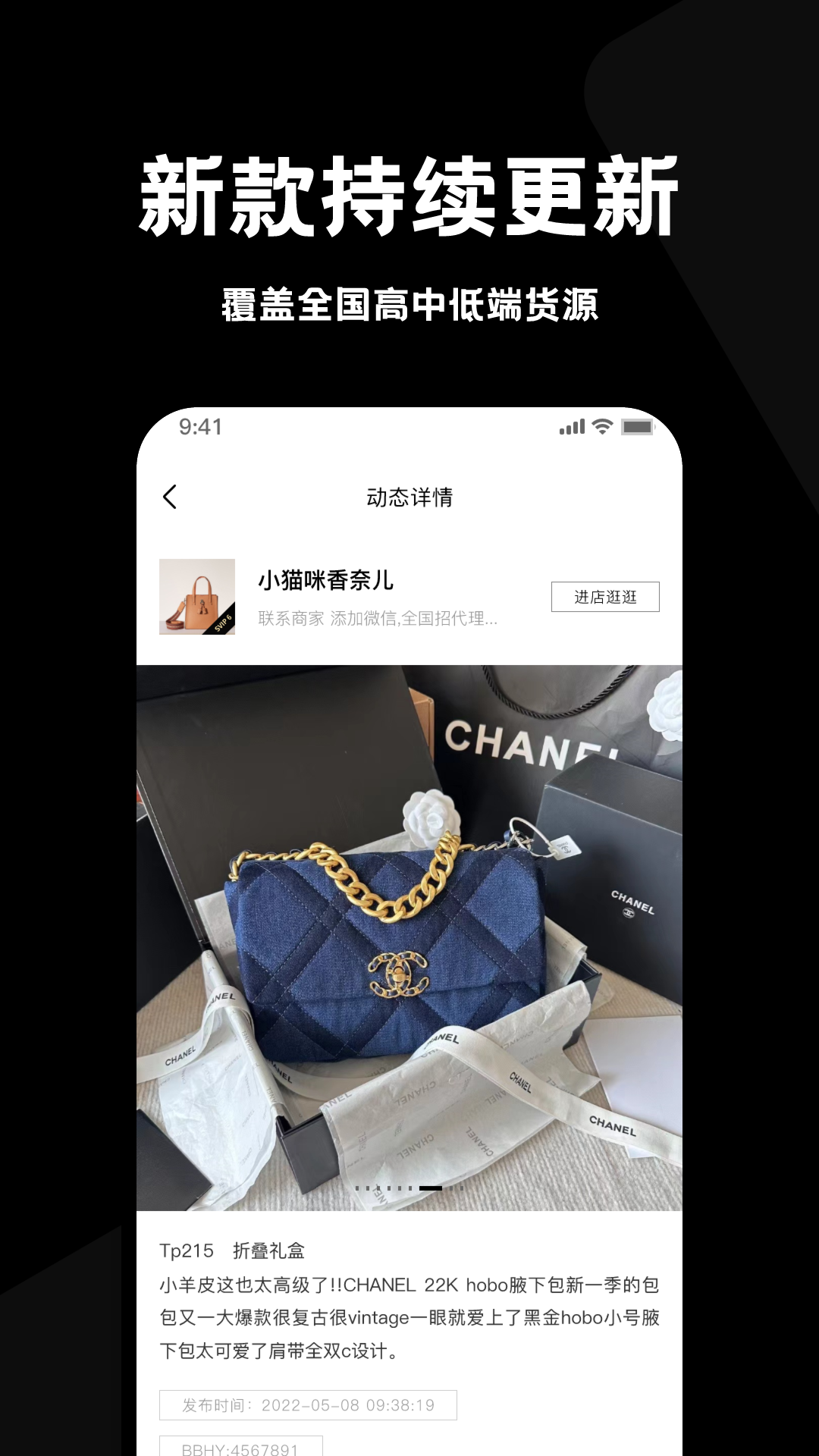 包包货源 v1.1.0截图4