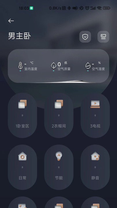 呆智能 v2.0.3截图2