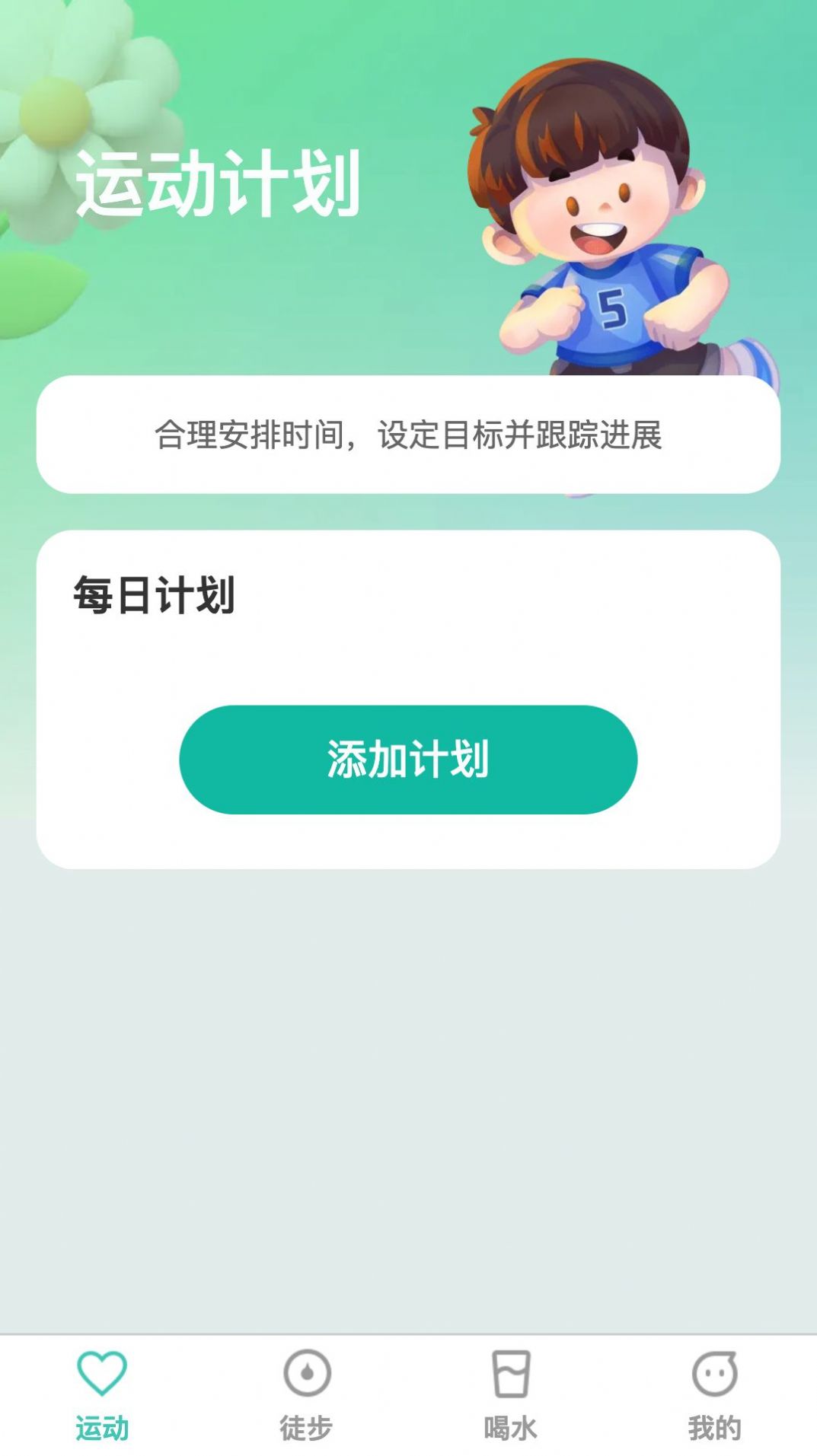 点滴运动 v1.0.0截图2