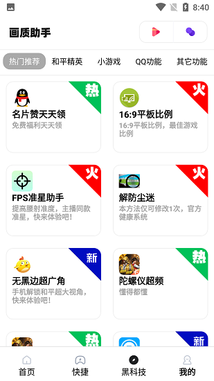 yh999top画质助手 v4.4截图1