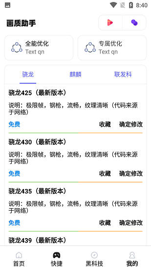 yh999top画质助手 v4.4截图2