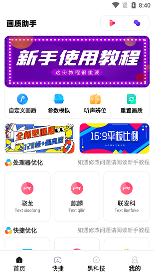 yh999top画质助手 v4.4截图3