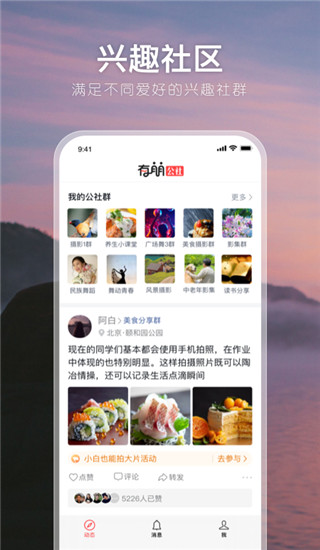 有朋公社 v4.46.1截图1