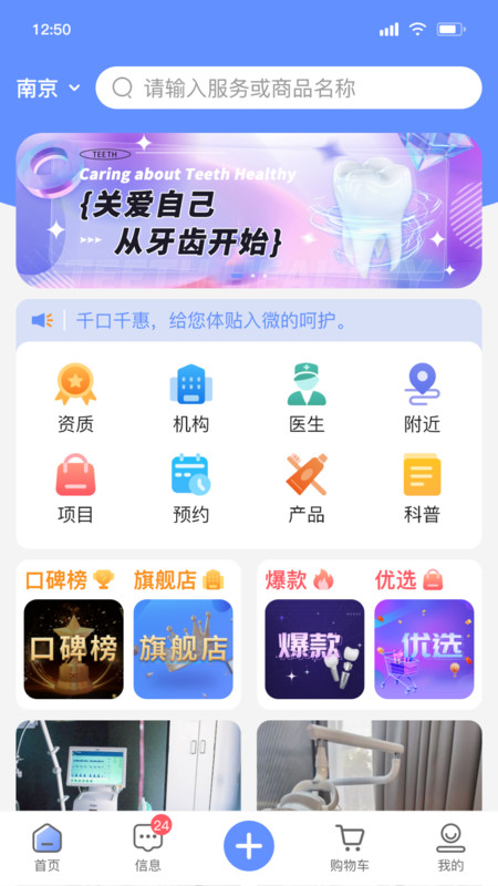 问吉口腔网 v1.0截图3