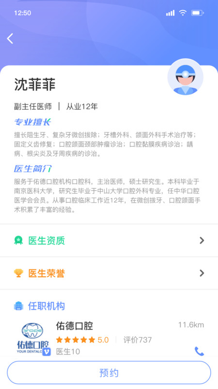 问吉口腔网 v1.0截图4