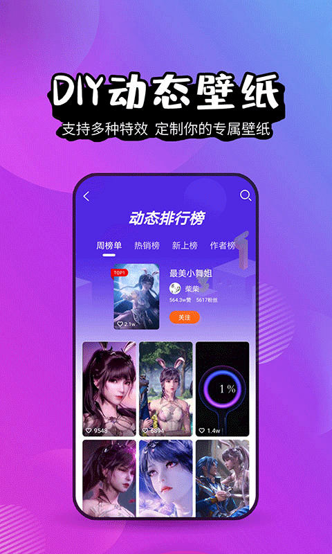 壁纸精灵旧版 v5.4.4截图1