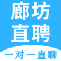 廊坊直聘网 v2.8.7