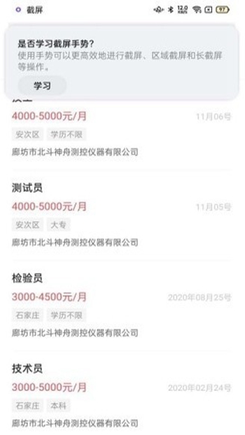 廊坊直聘网 v2.8.7截图1