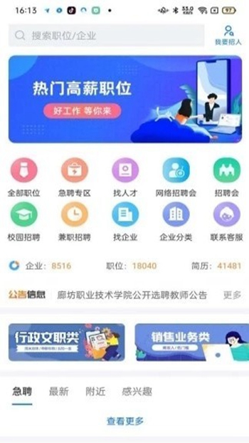 廊坊直聘网 v2.8.7截图2