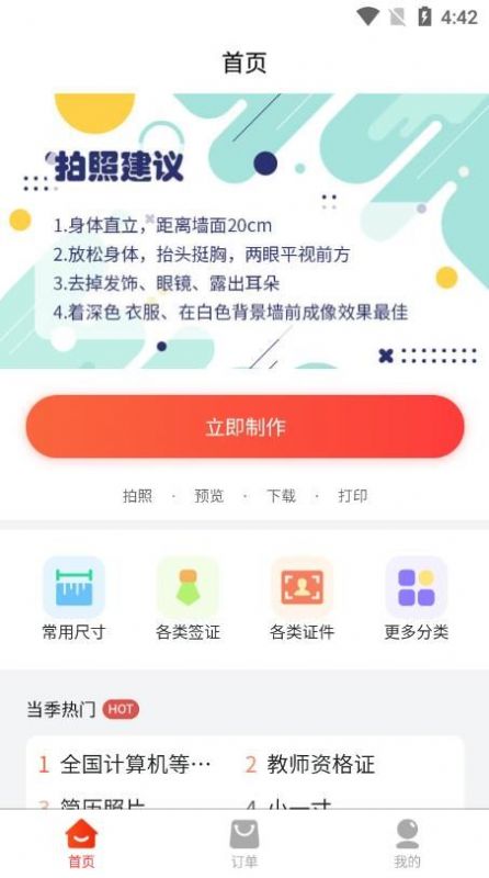 萌翻证件照制作器 v1.0截图1