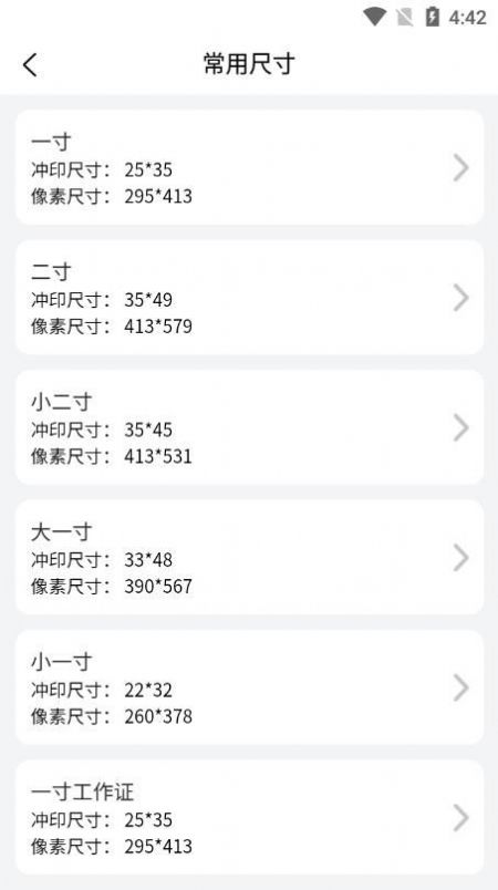 萌翻证件照制作器 v1.0截图3