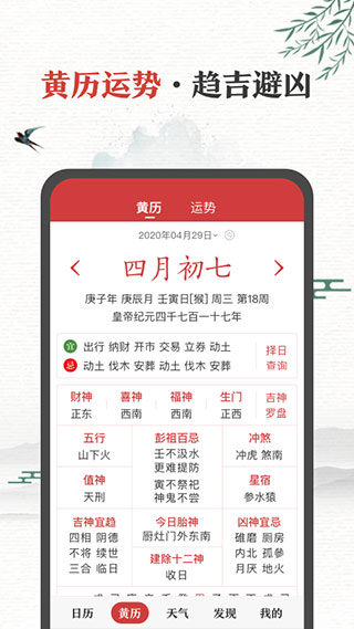 微鲤万年历 v9.1.1截图1