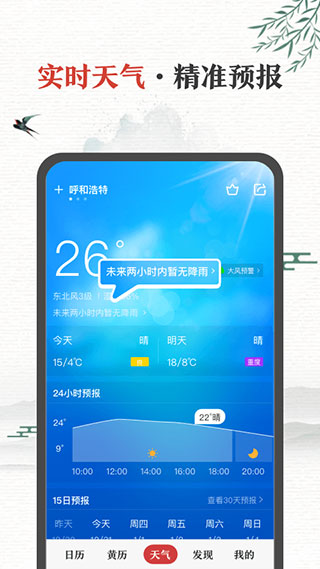 微鲤万年历 v9.1.1截图2