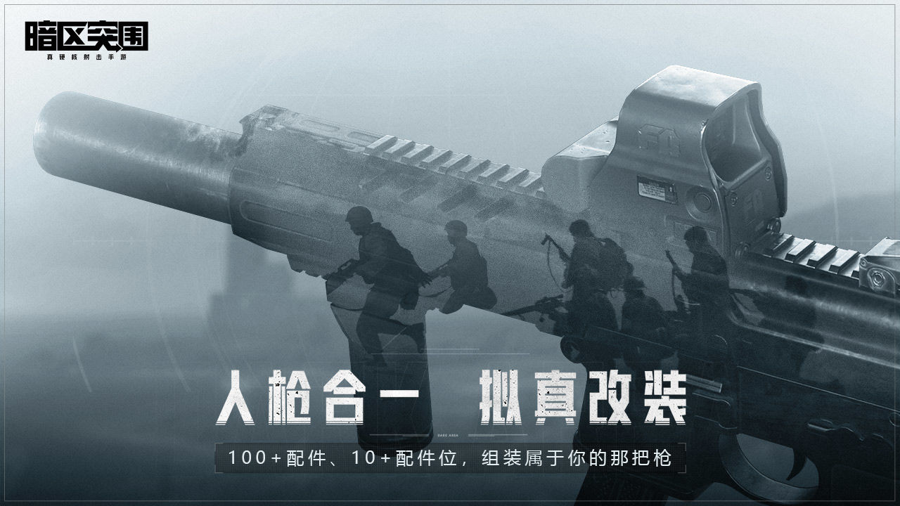 暗区突围国际服官网 v1.0.136.136截图1