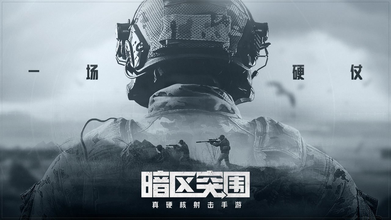 暗区突围国际服官网 v1.0.136.136截图2