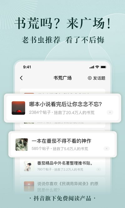 番茄小说官网网页版入口免费阅读 v1.0.0截图3