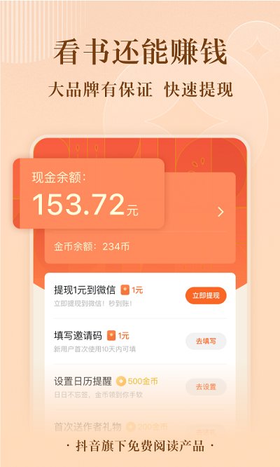 番茄小说免费并安装 v1.0.0截图4