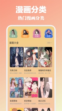 36漫画改名追漫大师 v2.2.42截图1