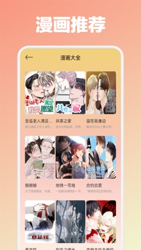 36漫画改名追漫大师 v2.2.42截图2