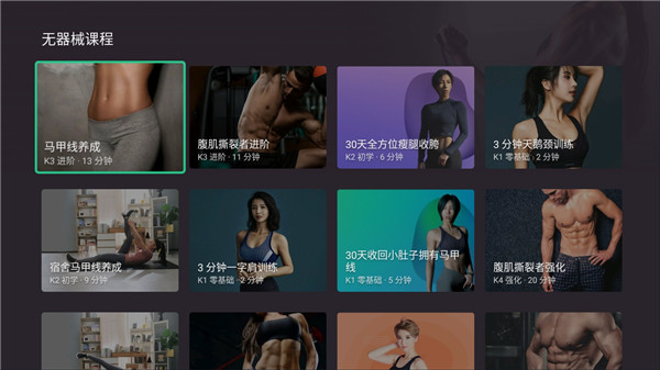 keep电视版 v7.47.0截图3