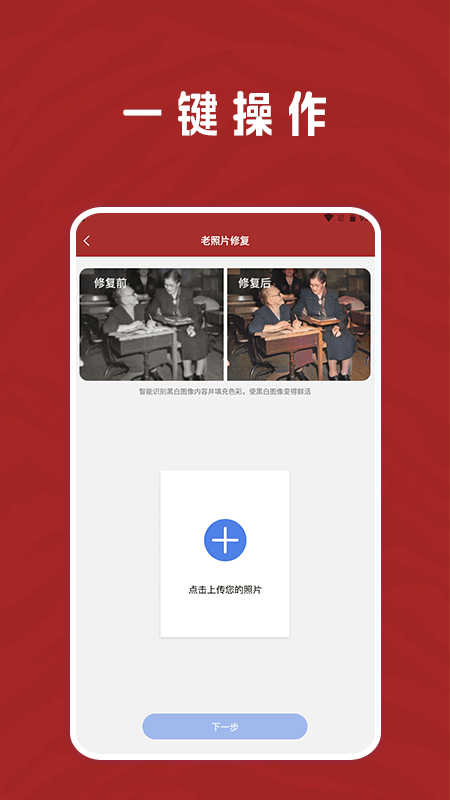 恢复老照片家免费版 v1.1截图1