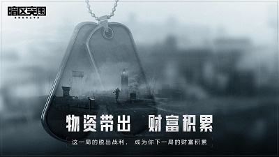 暗区突围国际服官网入口 v1.0.40.40截图1