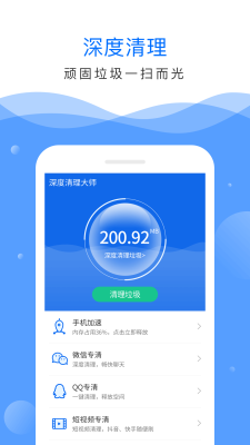 深度清理大师 v3.40.2000截图2