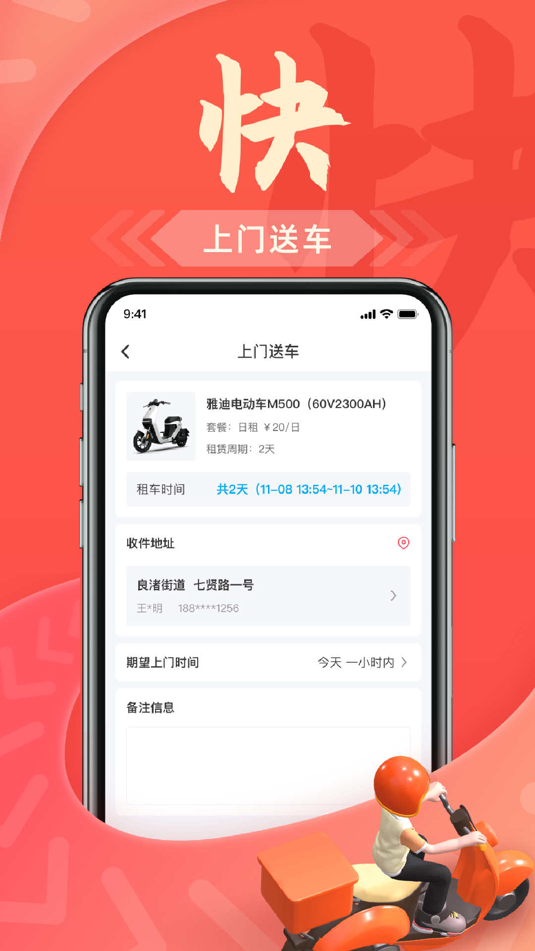 出骑租车 v1.0.1.0截图3