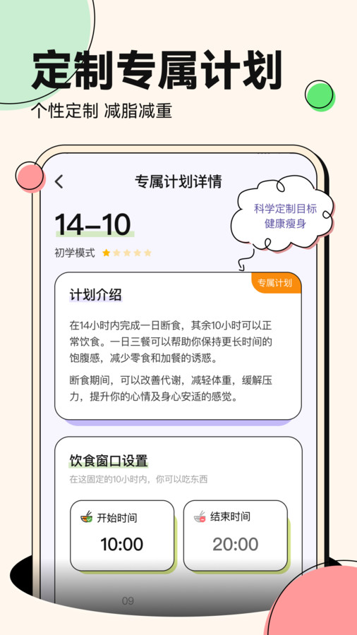 番茄轻断食 v1.0.2截图3