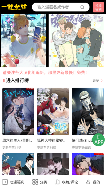 一耽漫画正版官方版 v1.0截图2