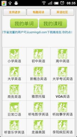 进步听力学英语 v13.0.30截图1