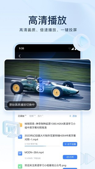 迅雷网盘 v8.15.0.9305截图3