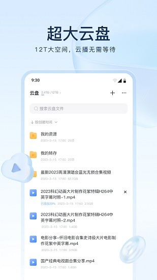 迅雷网盘 v8.15.0.9305截图4