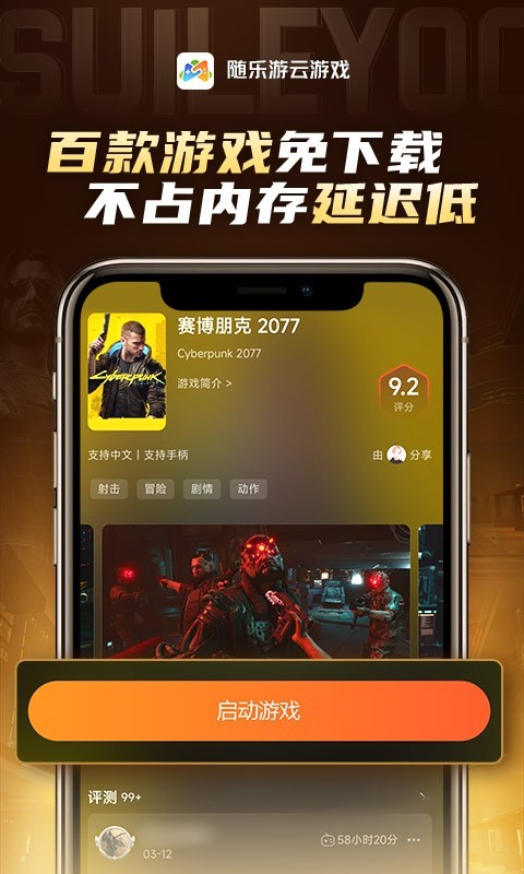 随乐游 v3.3.3.017截图2