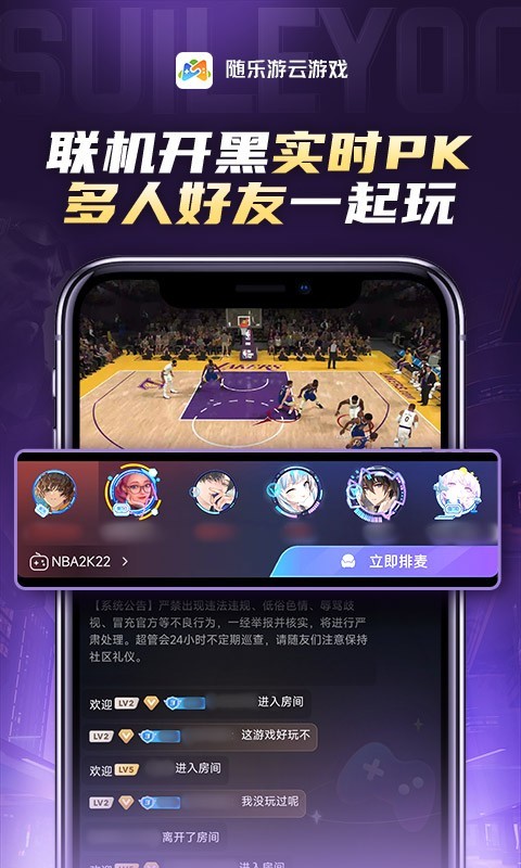 随乐游 v3.3.3.017截图4