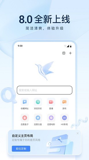 迅雷云盘 v8.15.0.9305截图1