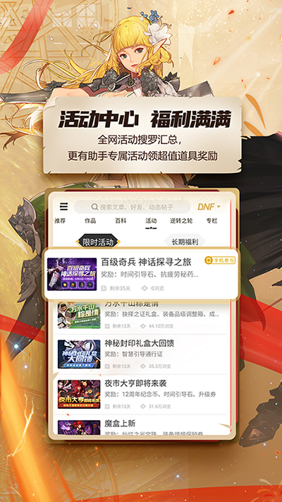 dnf助手 v3.8.3截图3