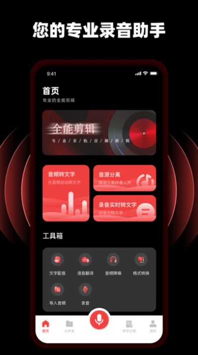 随身录音专家Pro v1.0.1截图2