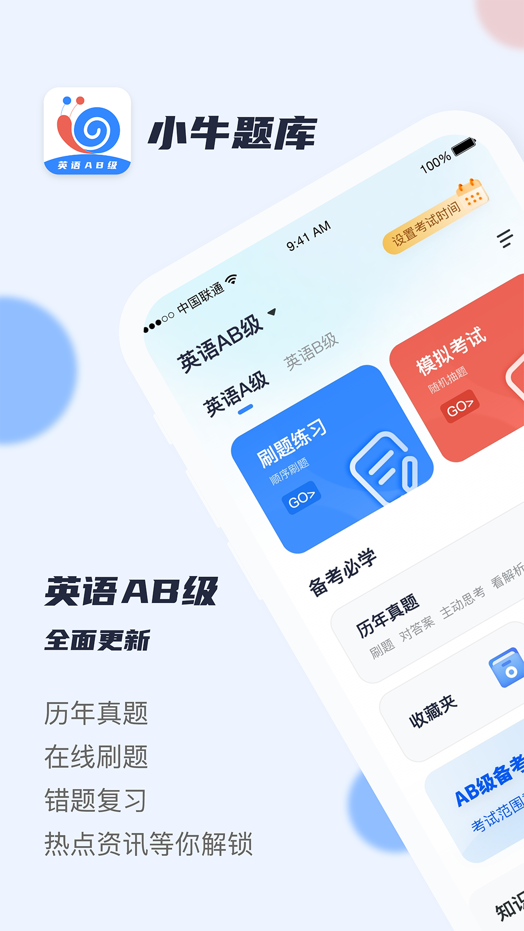 英语刷题库 v1.0截图3