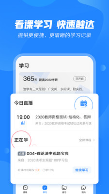 文都教育 v4.1.3截图2