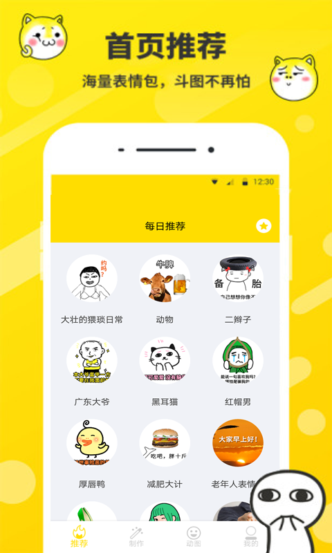 表情包制作工厂 v2.2.38截图2