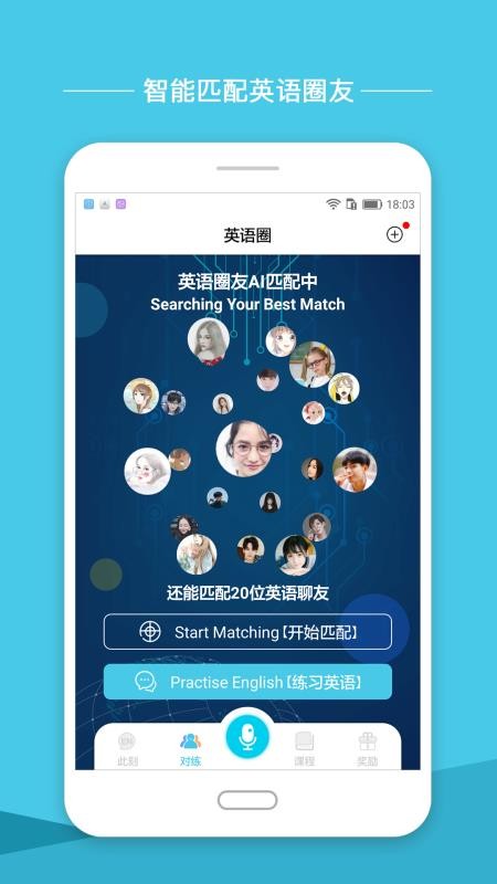 英语圈 v3.3.1截图1